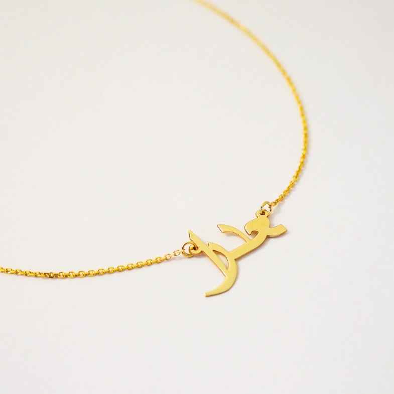 Collier prénom arabe or 18 carats • Milk