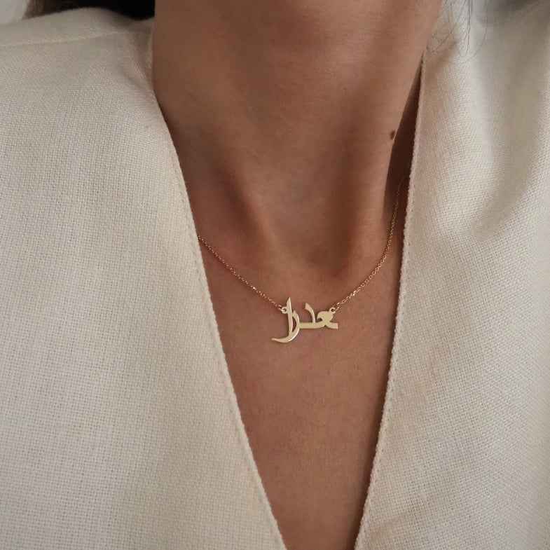 Collier prénom arabe or 18 carats • Milk