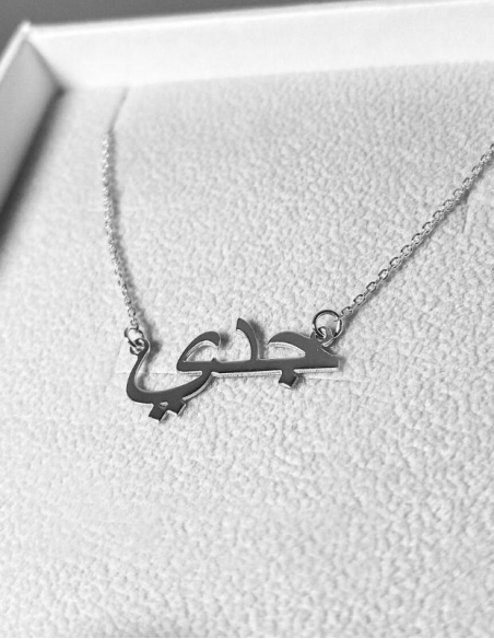 collier prénom écriture arabe en argent • Ovation Bijoux